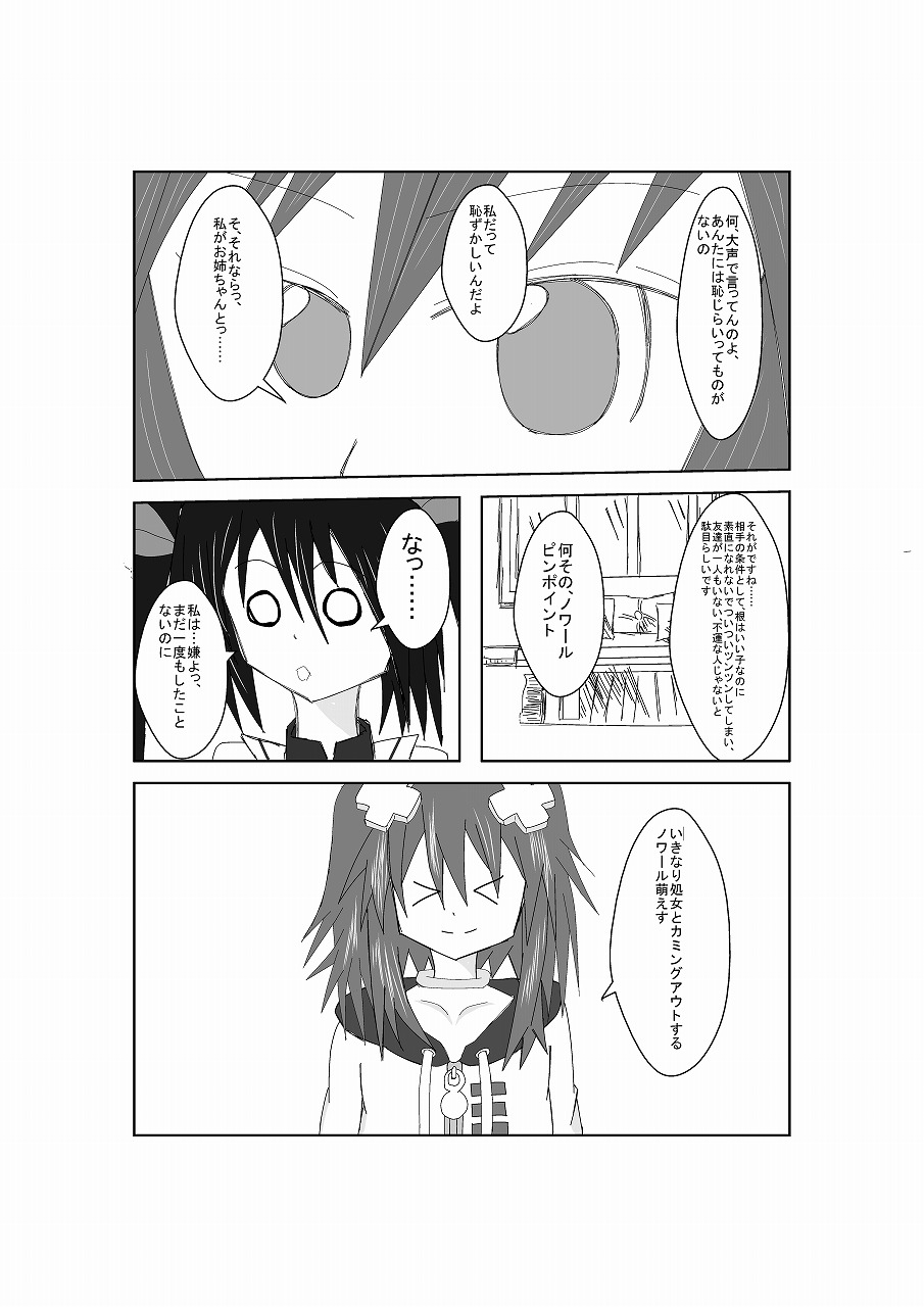 Neptune Noire-tan to Icha Icha Shitai page 10 full