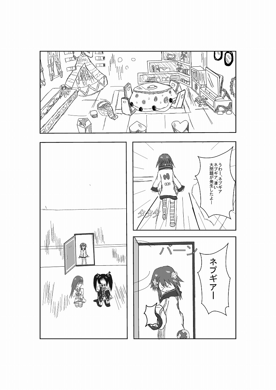 Neptune Noire-tan to Icha Icha Shitai page 2 full