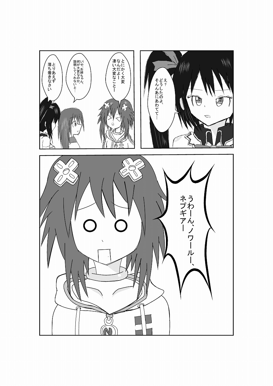 Neptune Noire-tan to Icha Icha Shitai page 3 full