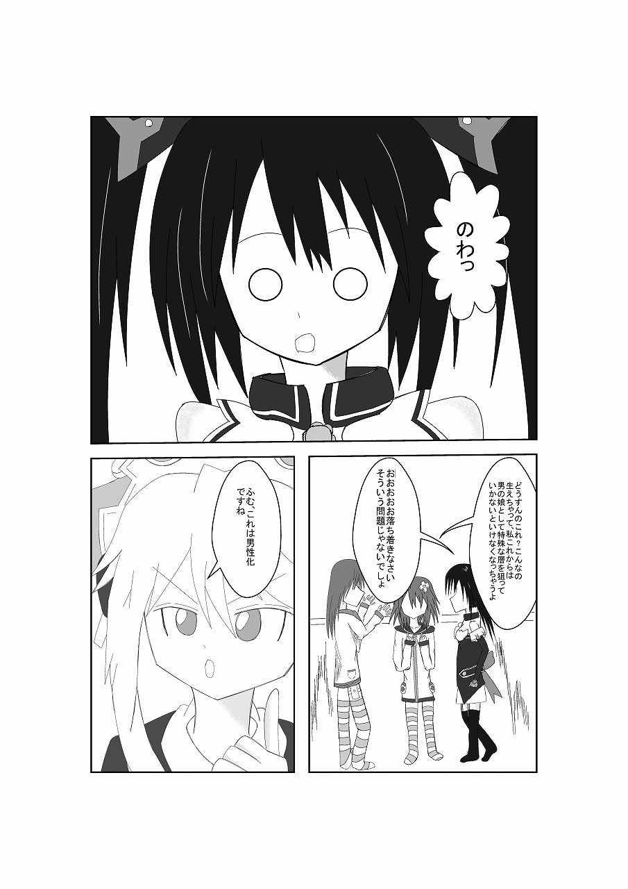 Neptune Noire-tan to Icha Icha Shitai page 5 full