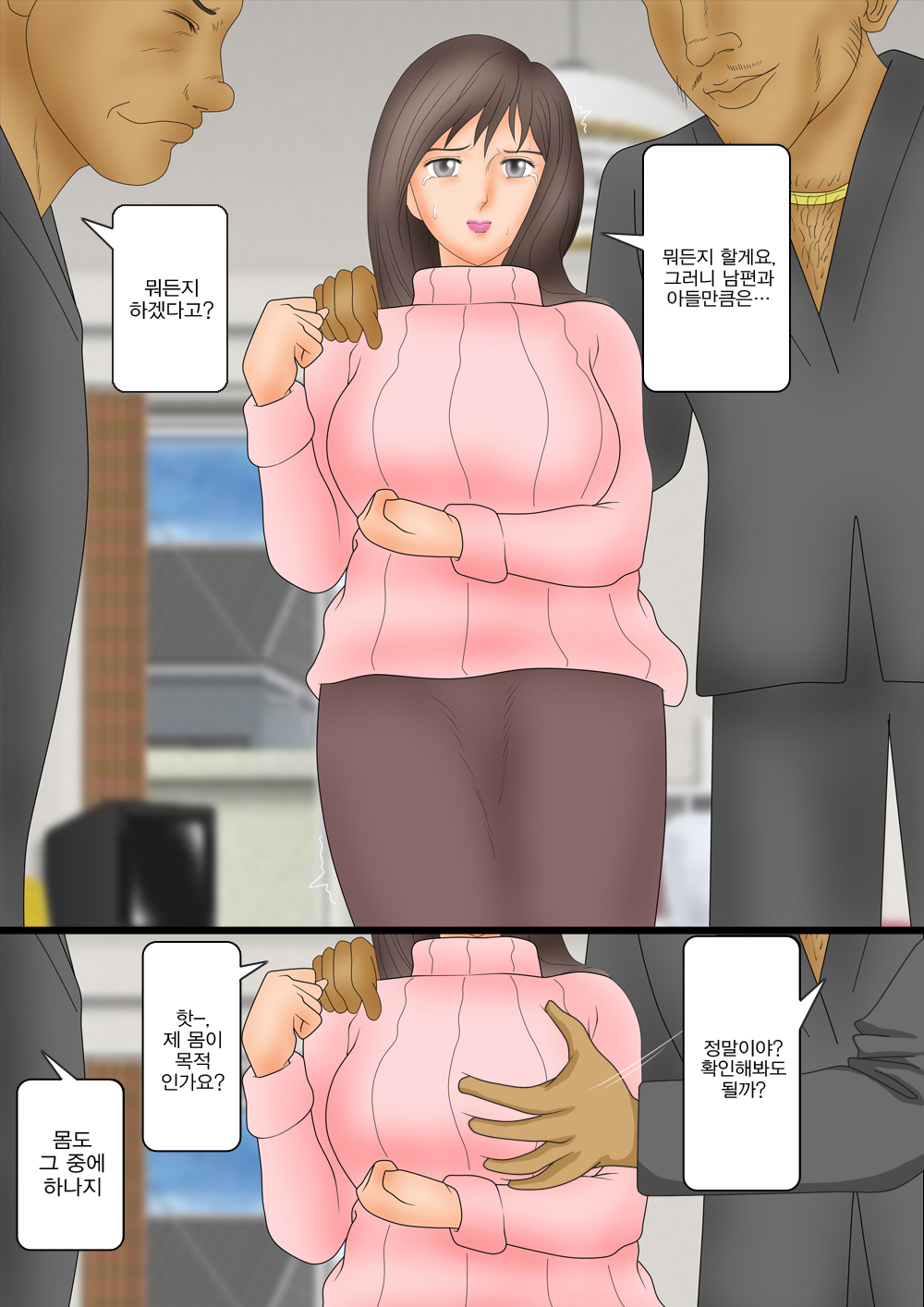 Bijin Zuma Kougyaku no Wana page 3 full