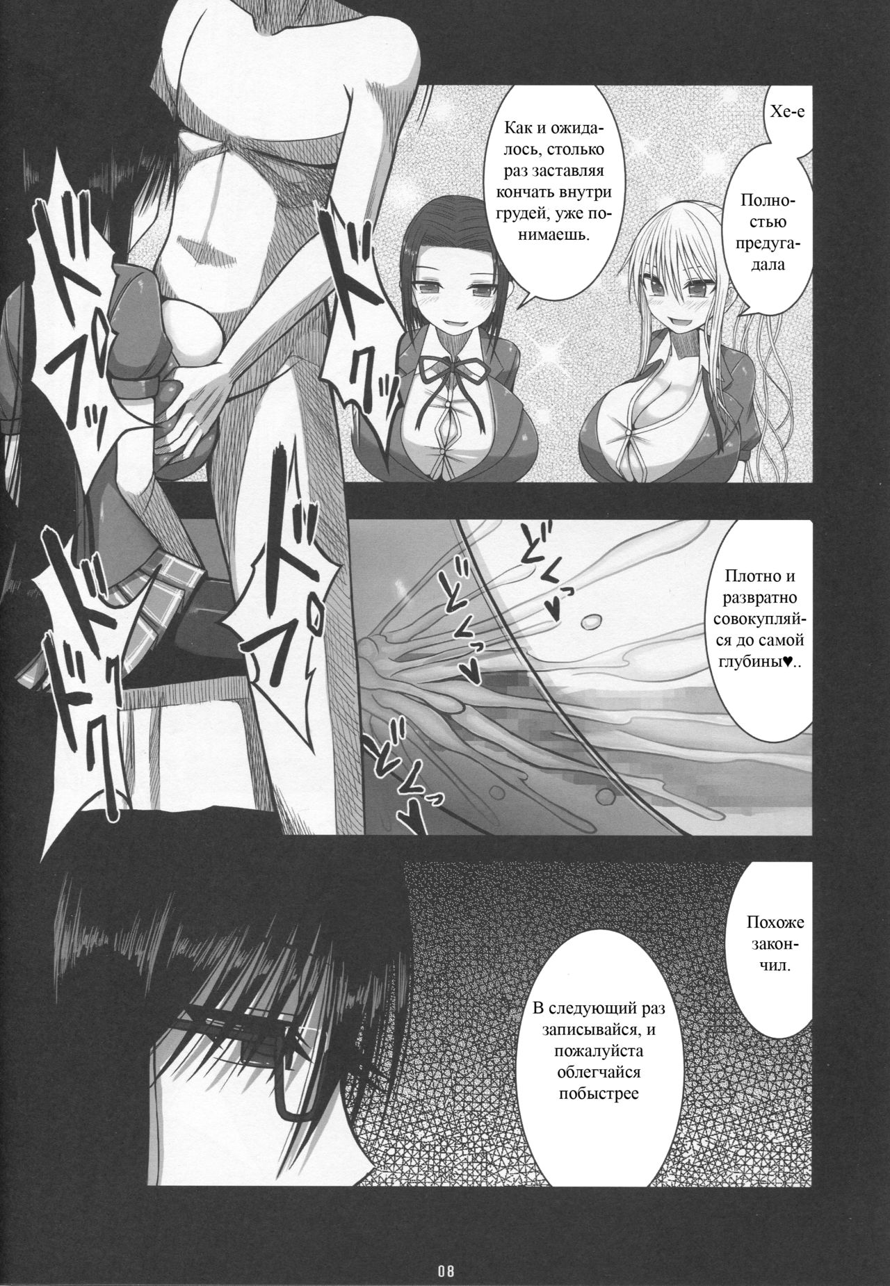 Erochichi Joshikousei ni Shinu hodo Shiboritorareru page 7 full
