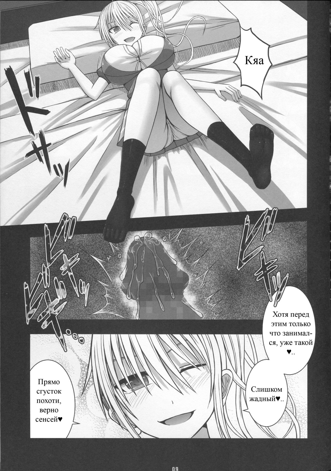 Erochichi Joshikousei ni Shinu hodo Shiboritorareru page 8 full