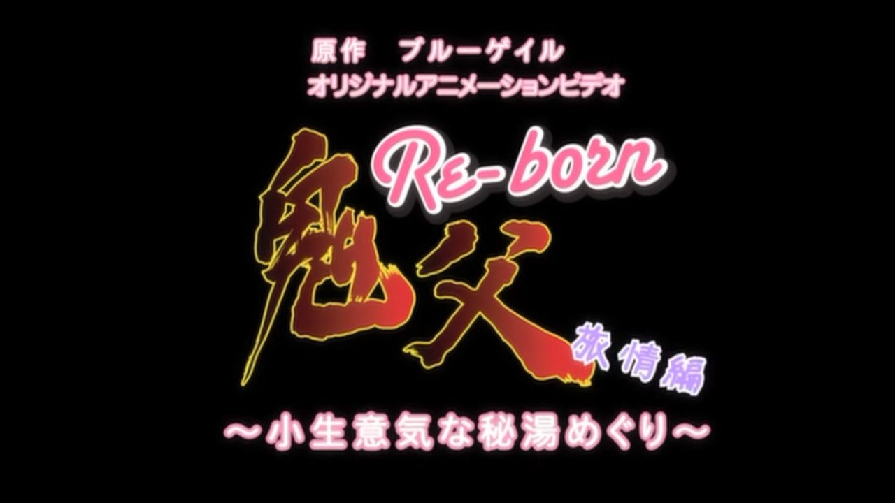 Oni Chichi Reborn HD screencaps page 1 full