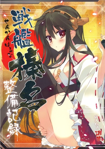 Senkan Haruna Seibi Kiroku cover