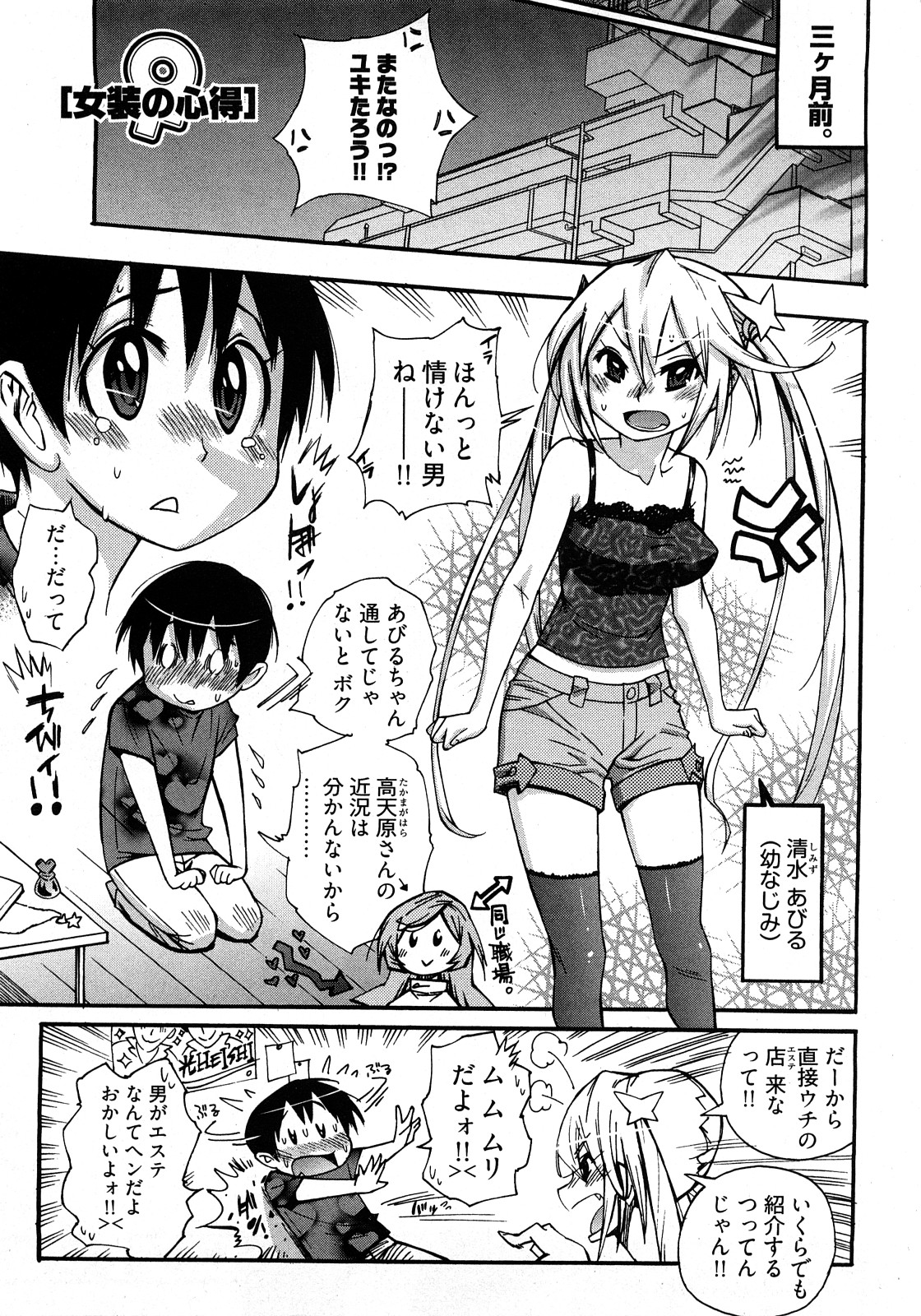 Joshi no Kokoroe! page 9 full