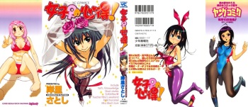 Joshi no Kokoroe! cover