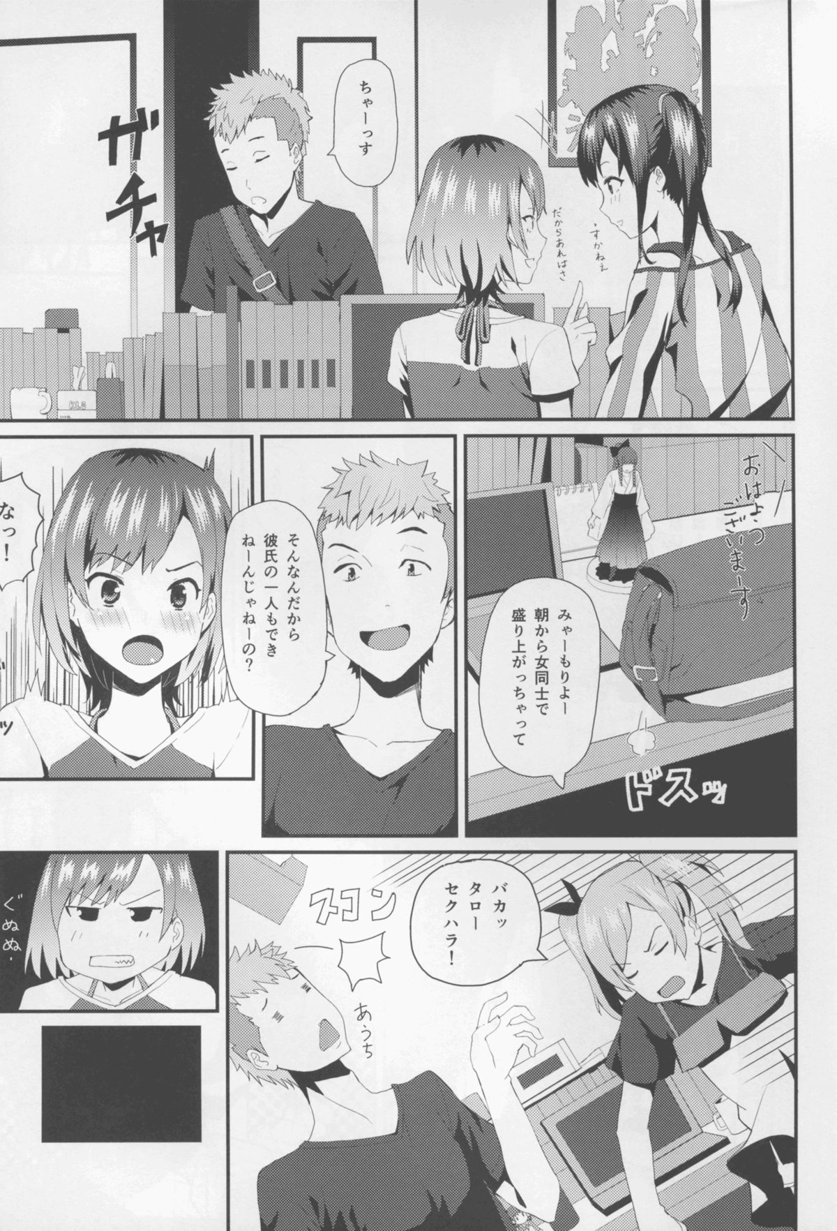 Hametari Hameraretari page 4 full