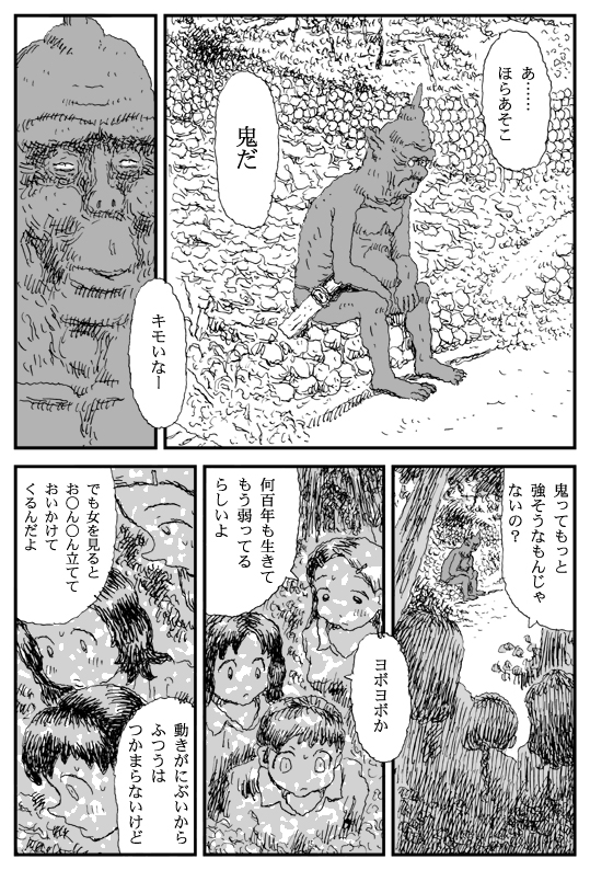 Oni Gari page 2 full