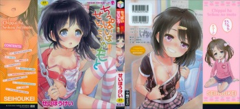 Chippai ha Seikou no moto cover