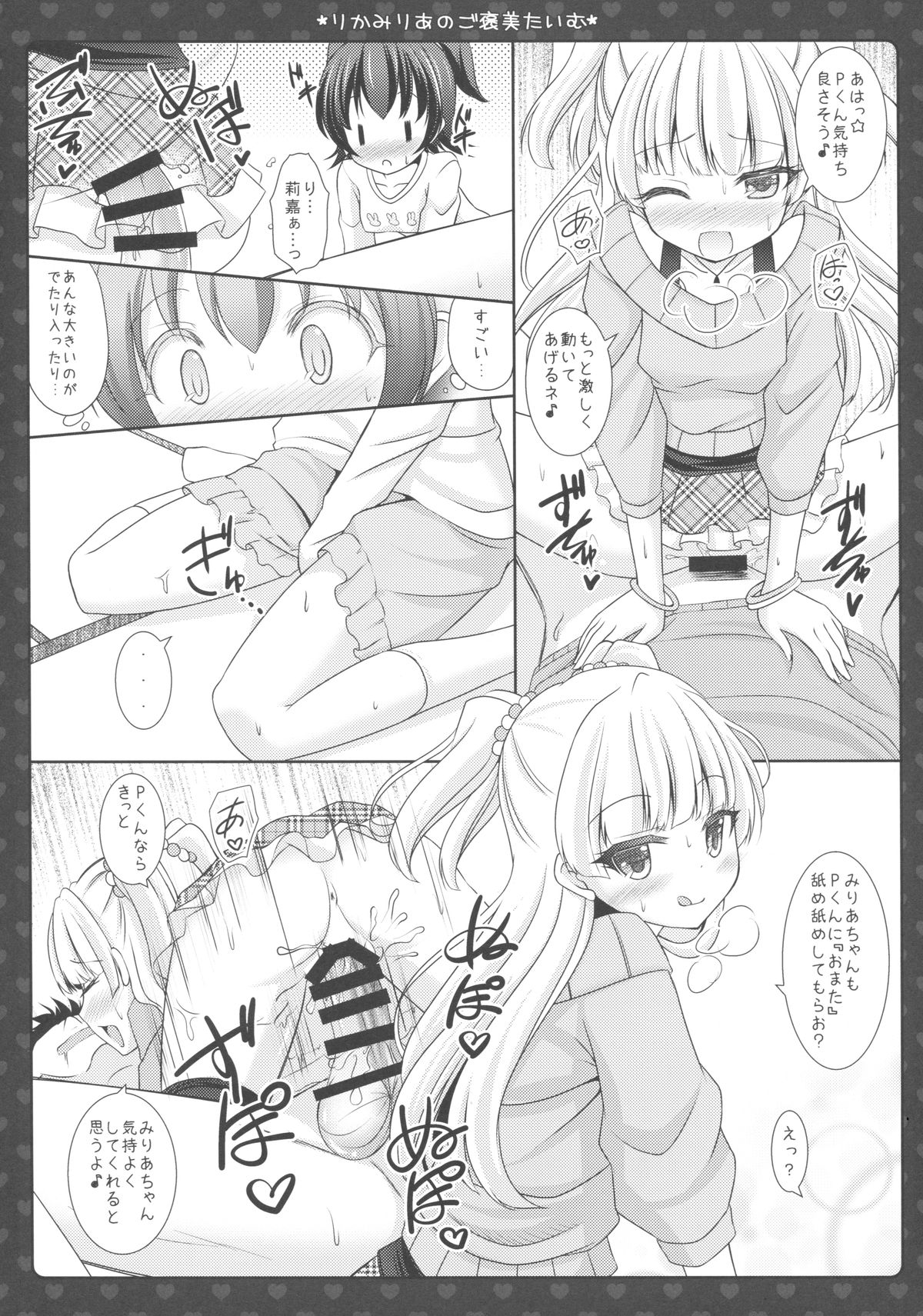 Rika Miria no Gohoubi Time page 6 full
