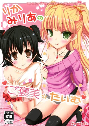 Rika Miria no Gohoubi Time cover