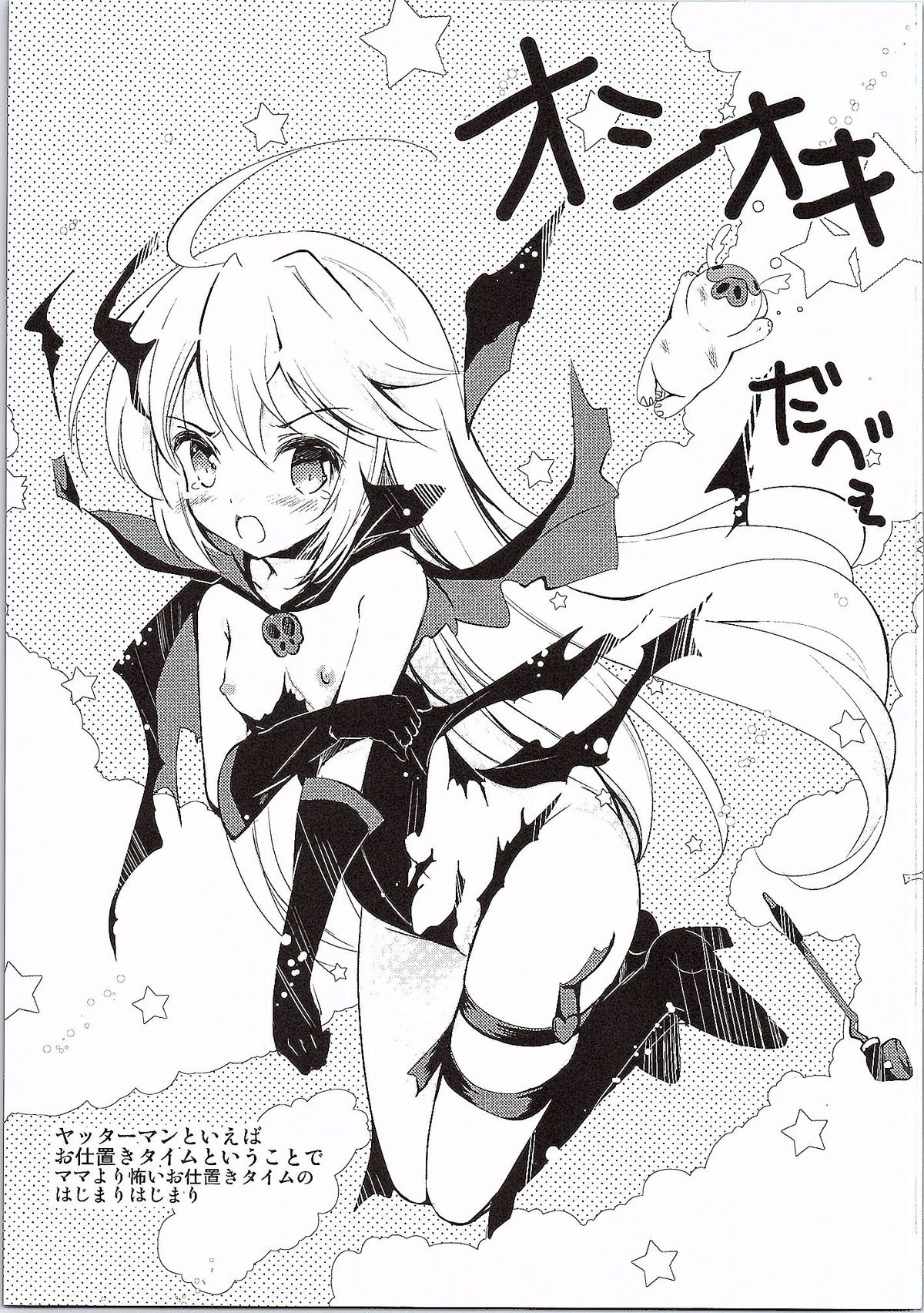 Oshioki DABE! page 4 full