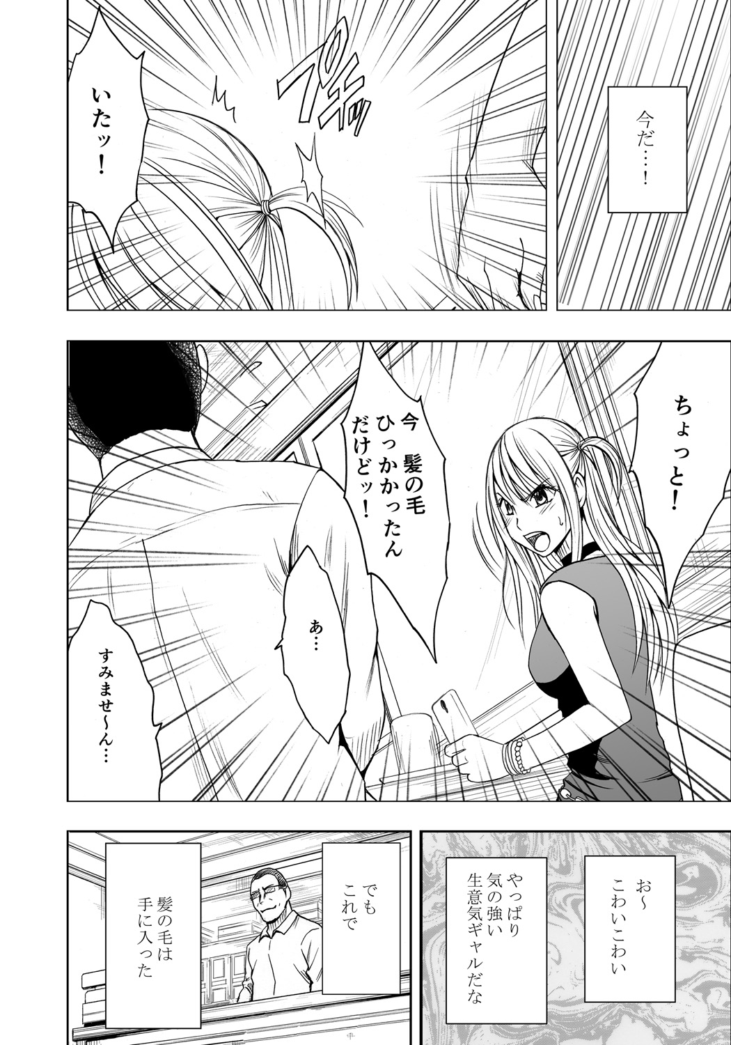 Kankaku ga Tsunagaru Mahou no Onahole Ch. 1 - Namaiki Gal ni Enkaku Sounyuu page 8 full