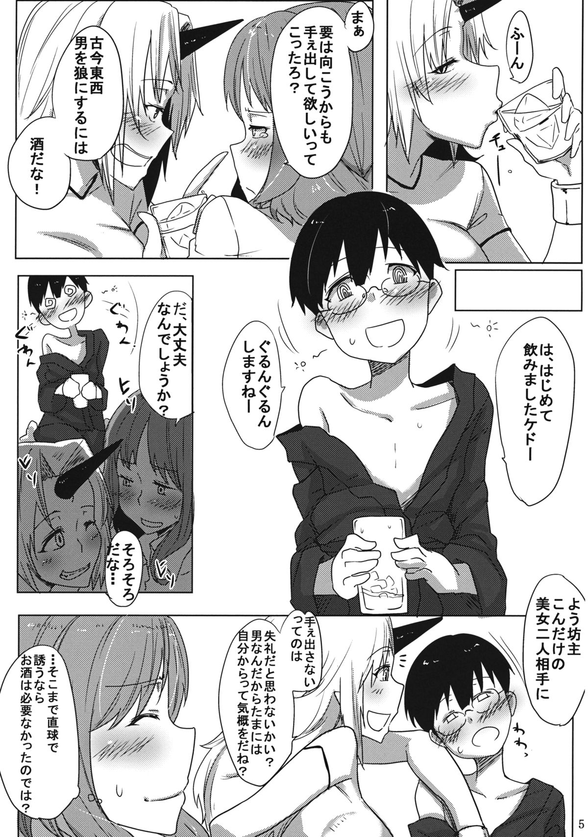 Sara ni Yoppara Iku-san page 4 full