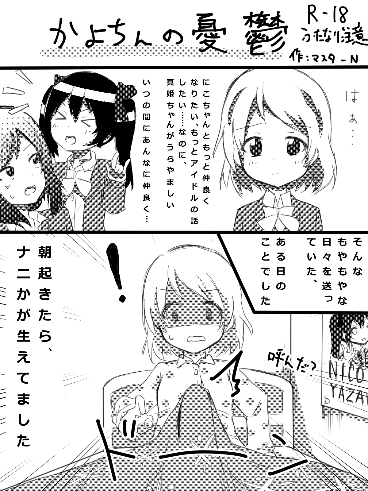 Kayo-chin no Yuuutsu page 1 full