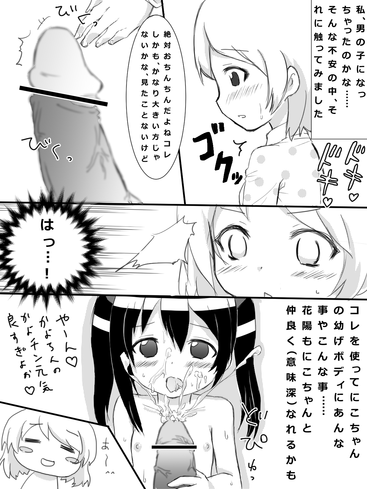 Kayo-chin no Yuuutsu page 2 full