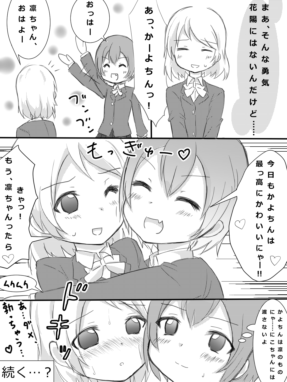Kayo-chin no Yuuutsu page 3 full