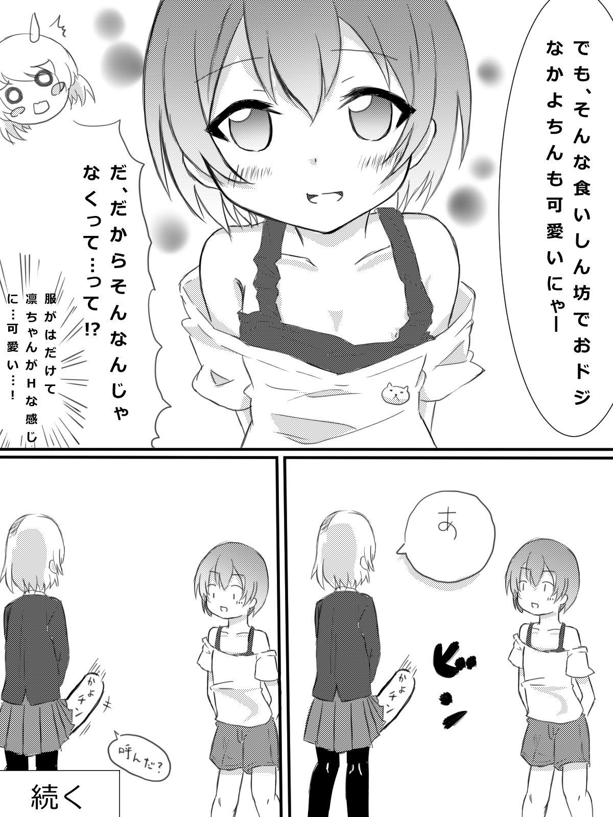 Kayo-chin no Yuuutsu page 6 full