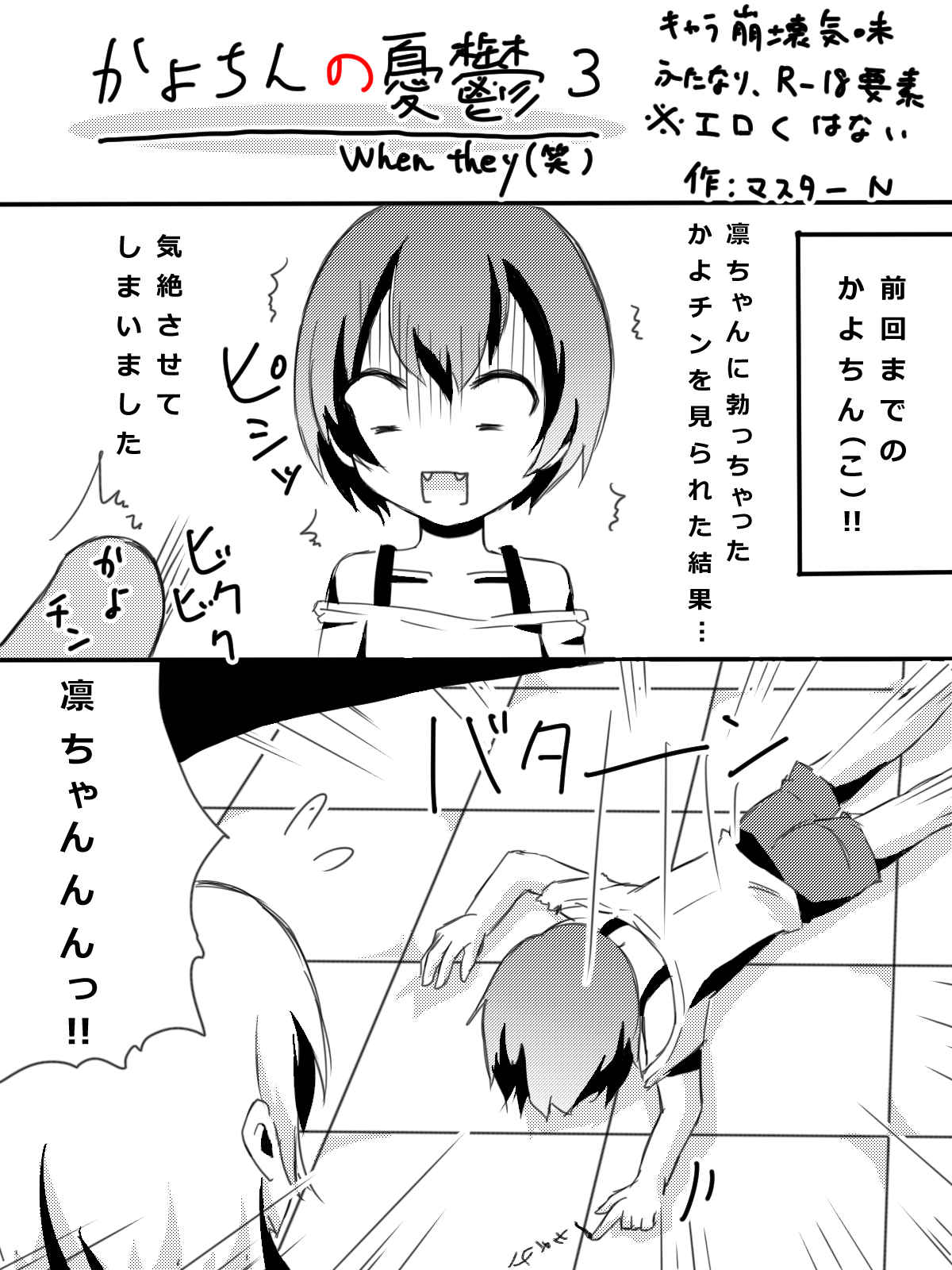 Kayo-chin no Yuuutsu page 7 full