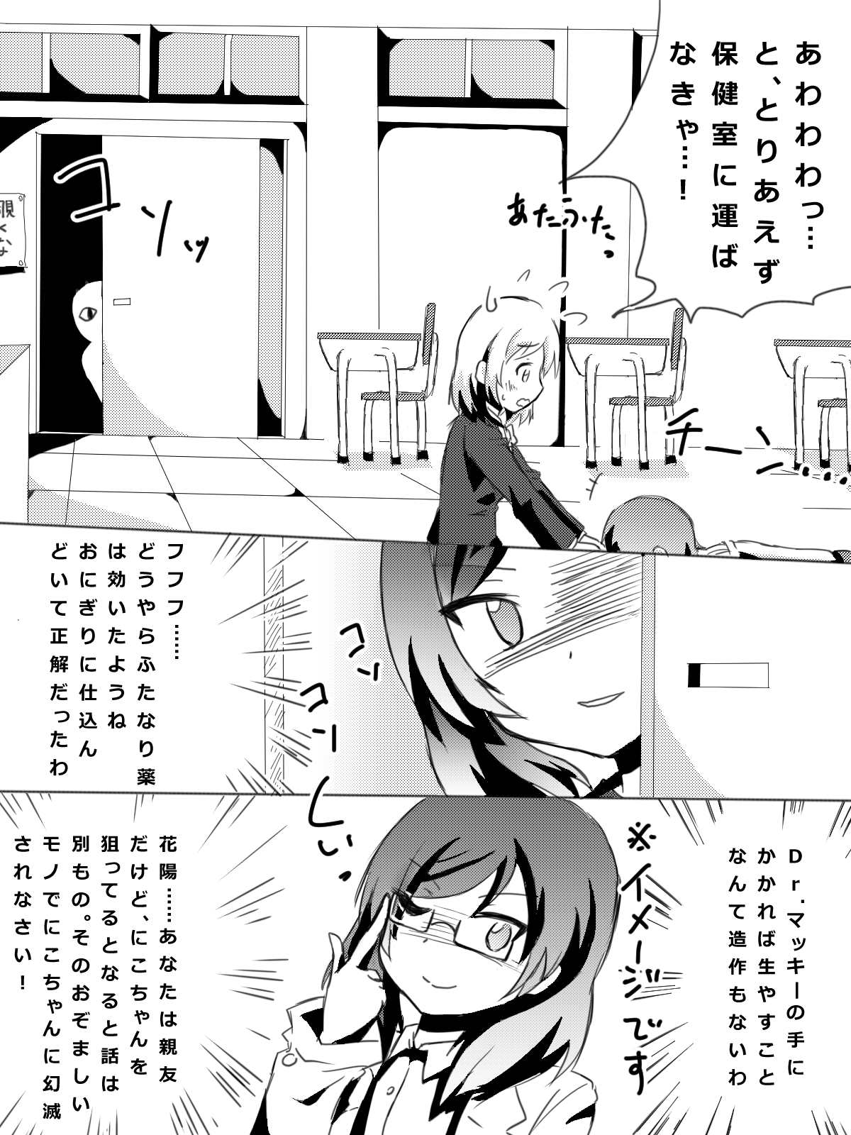 Kayo-chin no Yuuutsu page 8 full