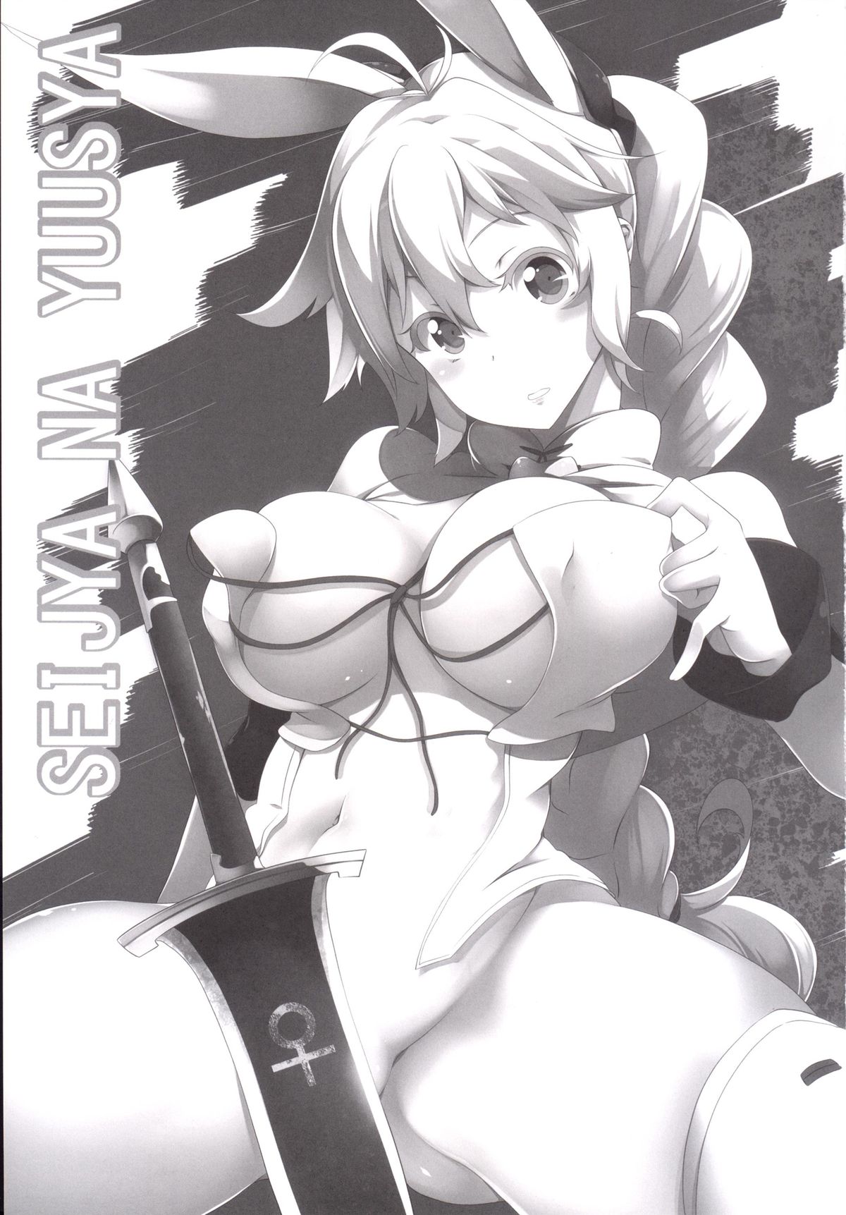 Seijya na Yuusya page 2 full