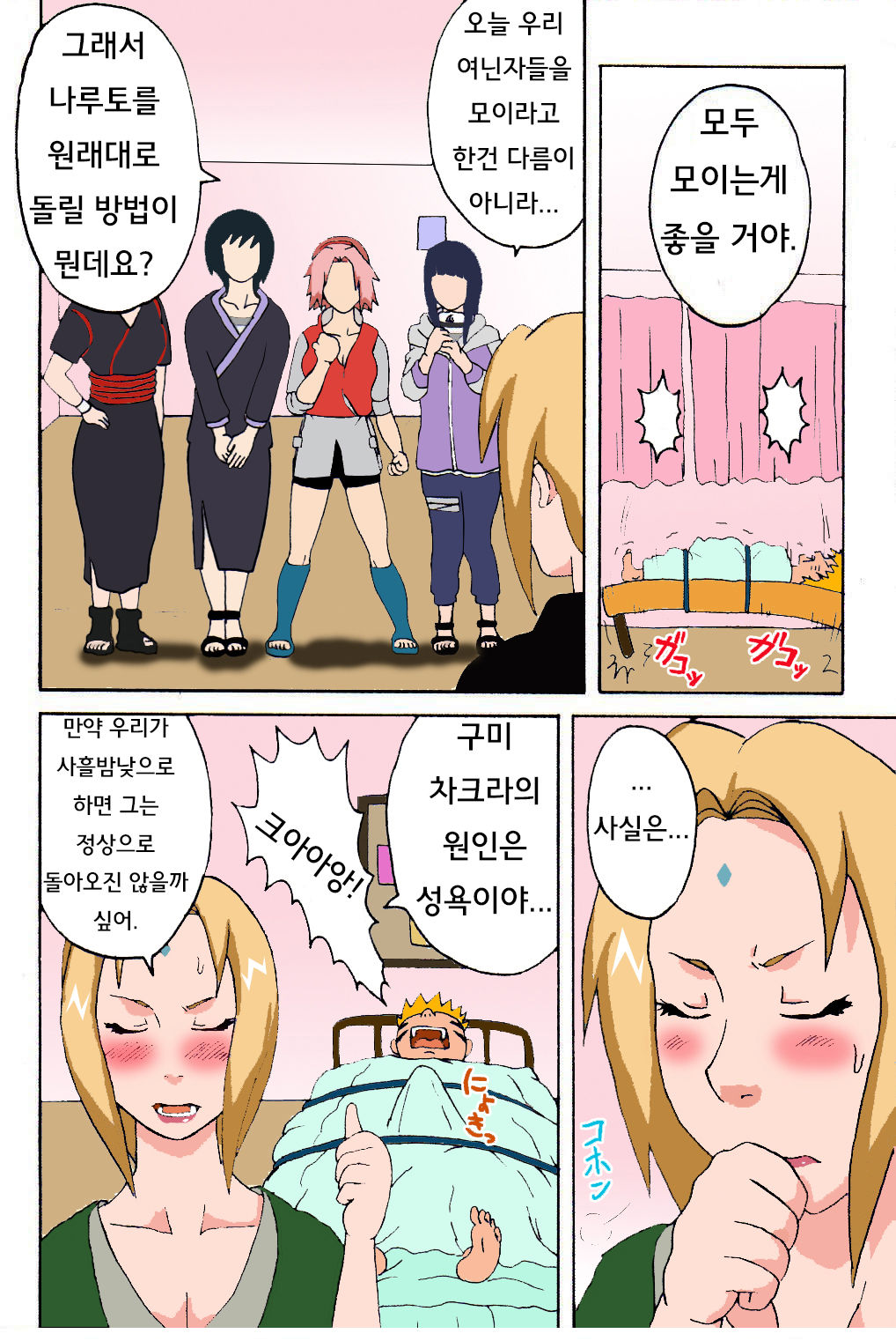Tsunade no Inchiryou page 4 full