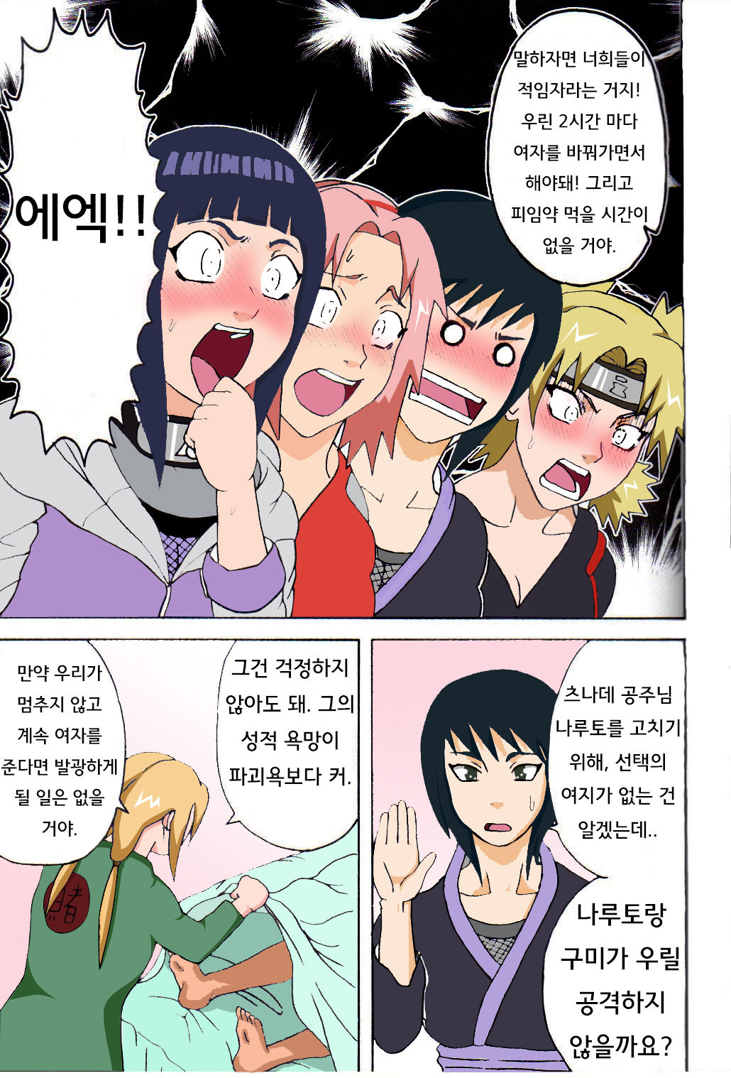 Tsunade no Inchiryou page 5 full