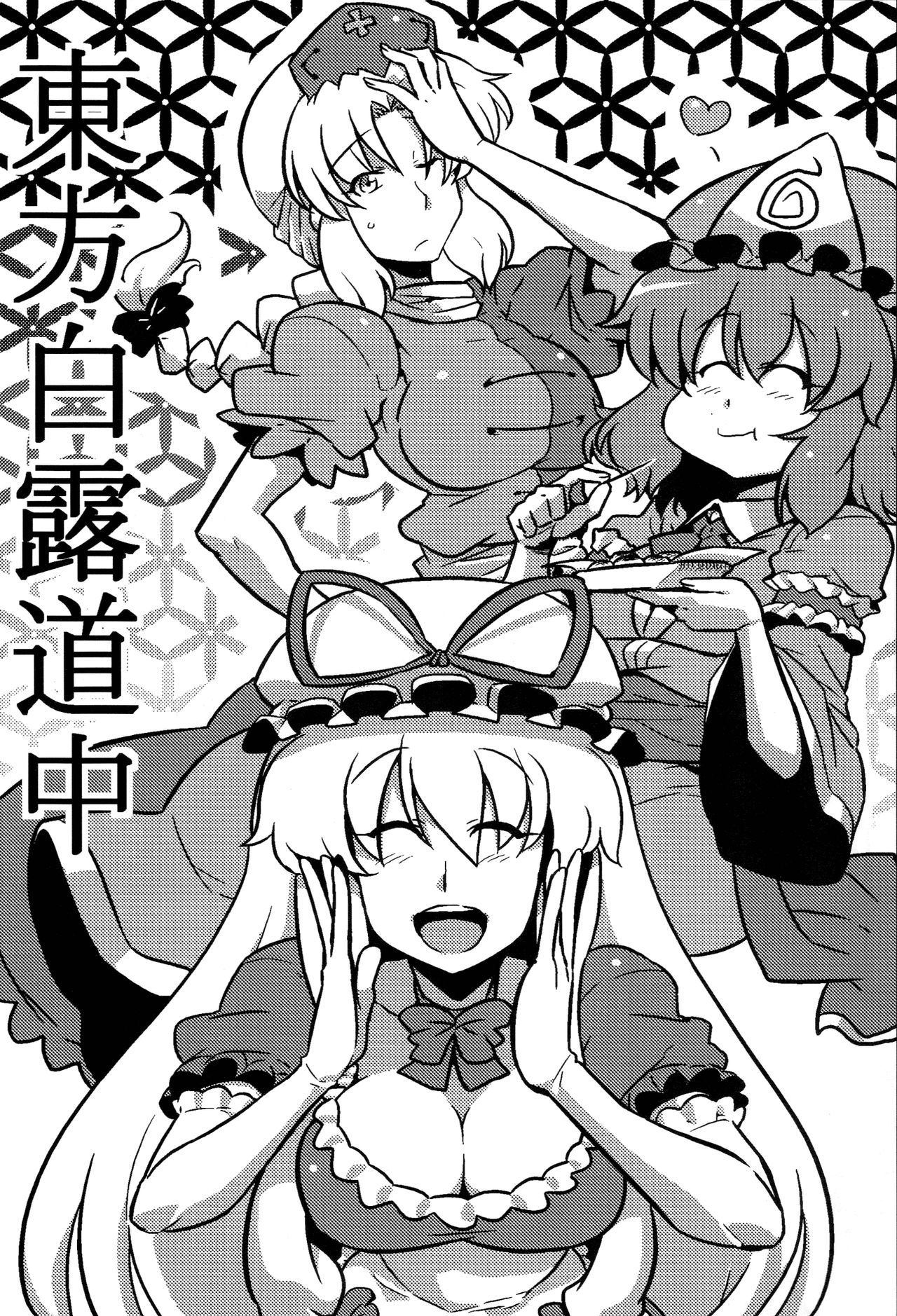 Hakuro Douchuu page 3 full