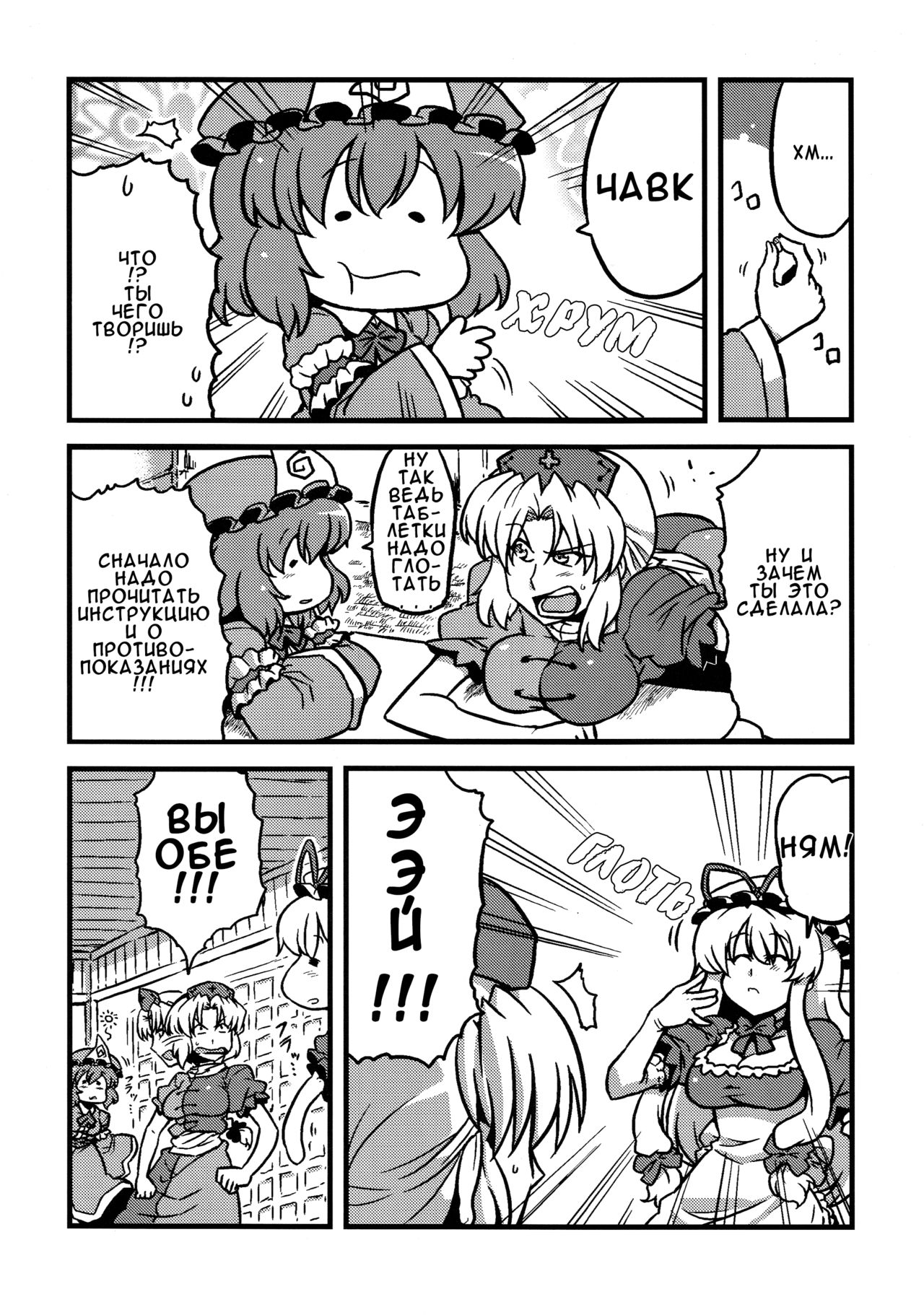 Hakuro Douchuu page 6 full