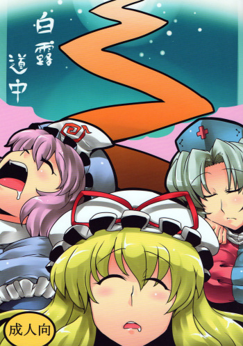 Hakuro Douchuu cover