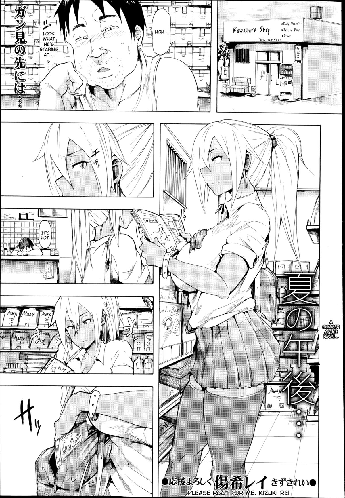 Natsu no Gogo... | A Summer Afternoon... page 1 full