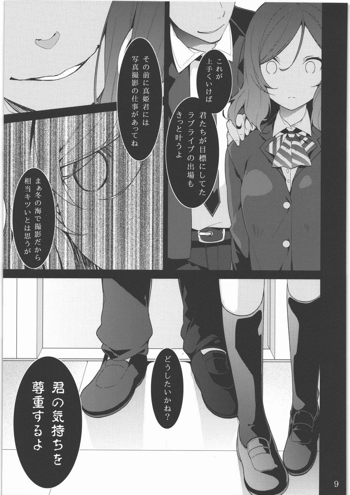 Maki-chan o Okasu dake no Hon page 8 full