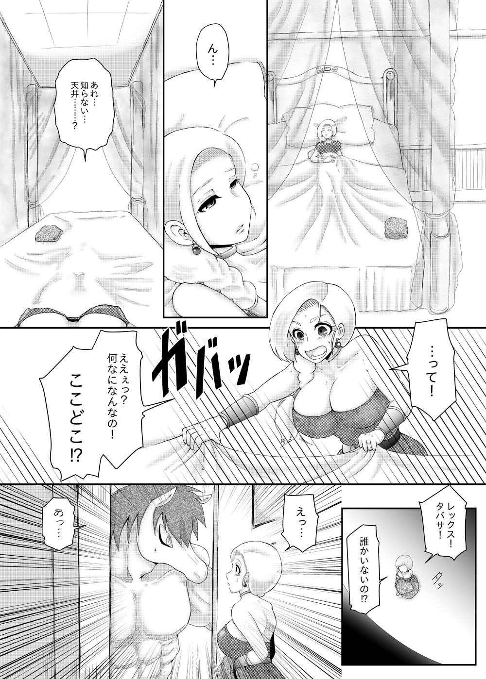Bijo to Majuu page 5 full
