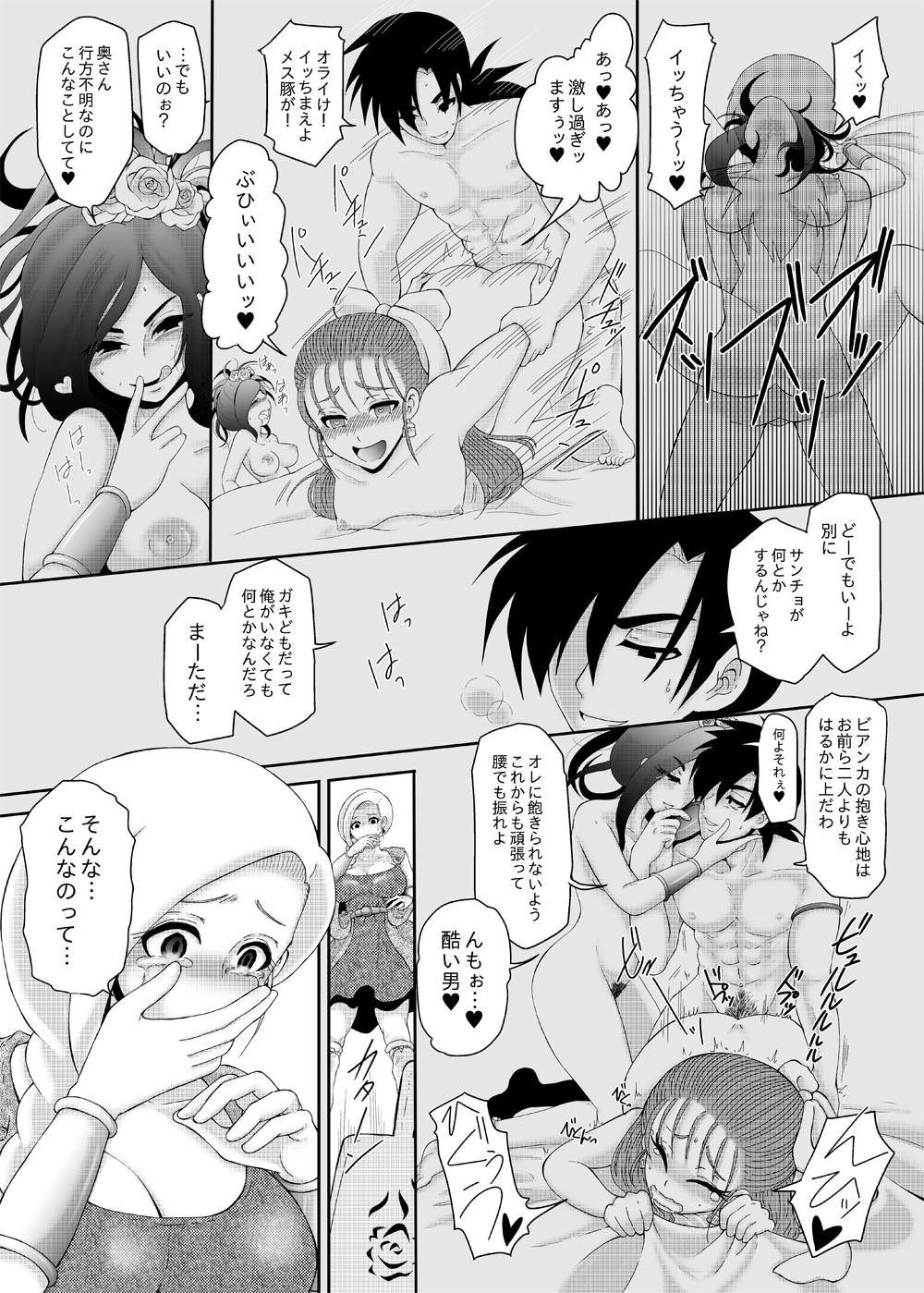 Bijo to Majuu page 9 full