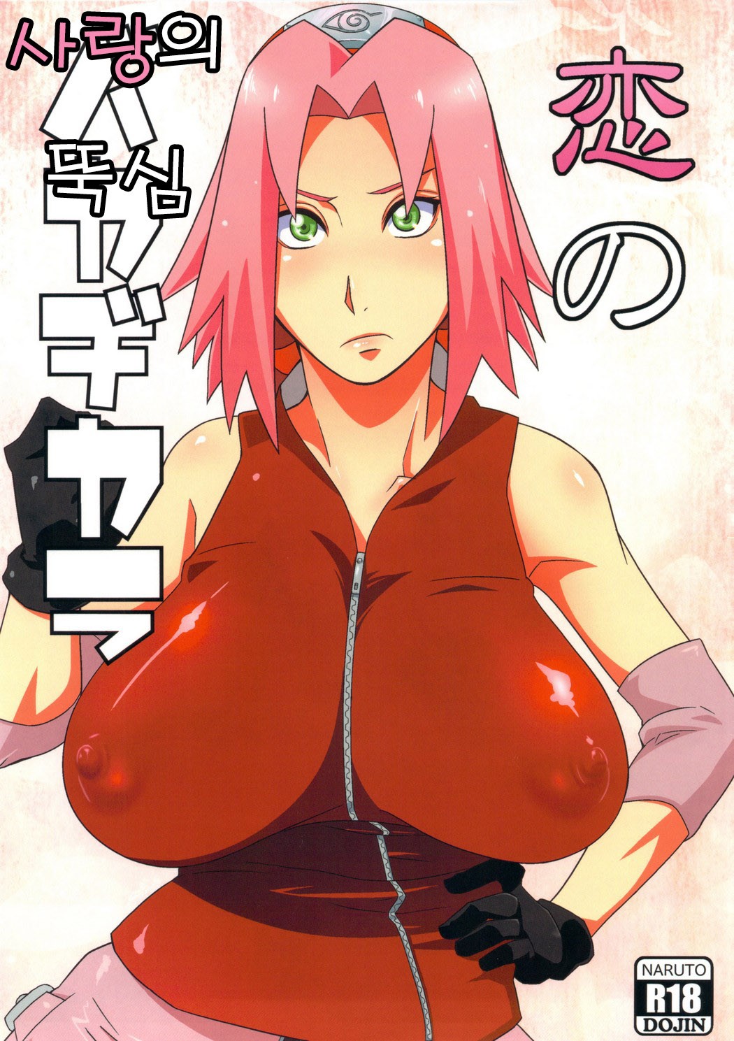 Koi no Bakadikara page 1 full