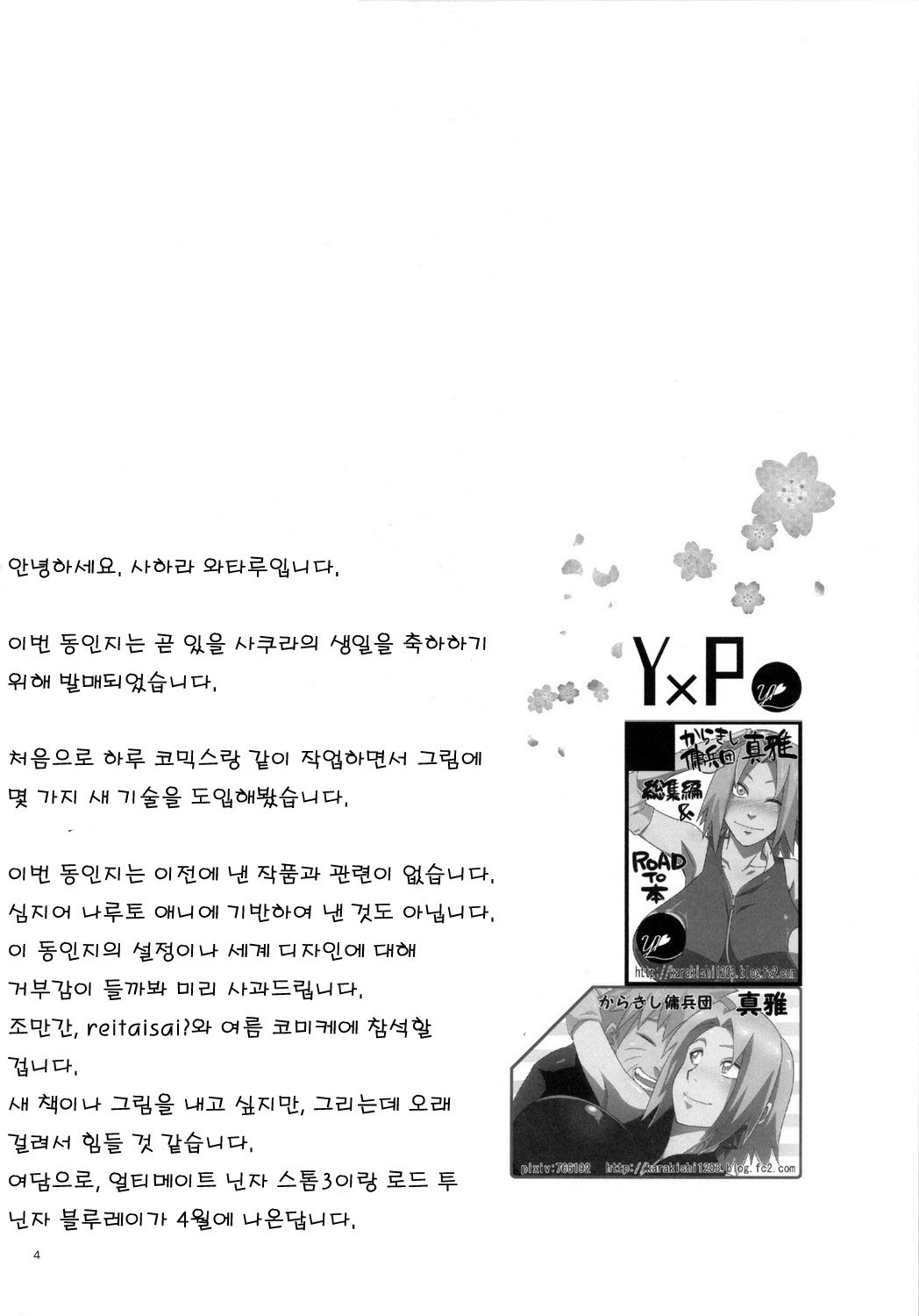Koi no Bakadikara page 3 full
