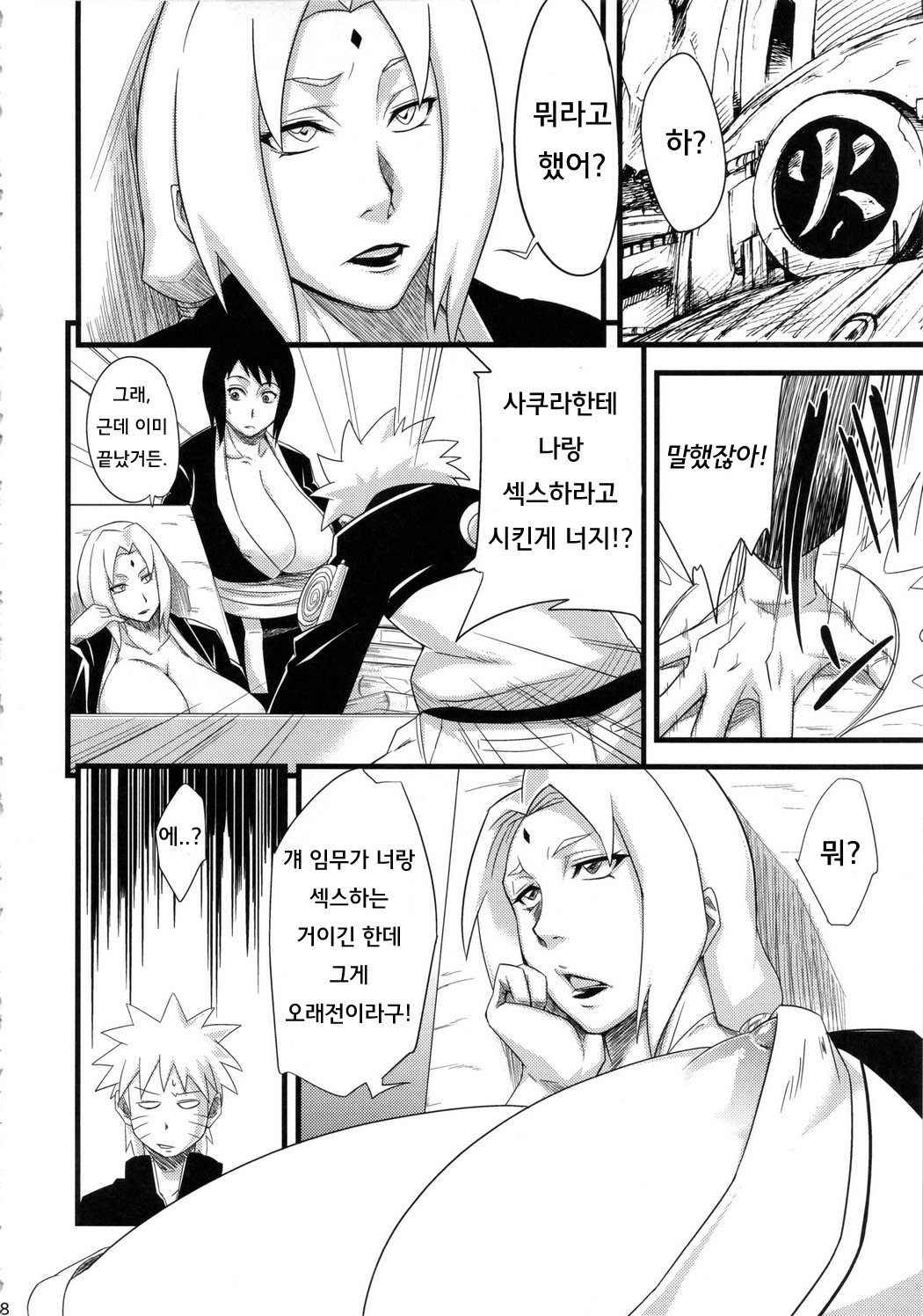 Koi no Bakadikara page 7 full