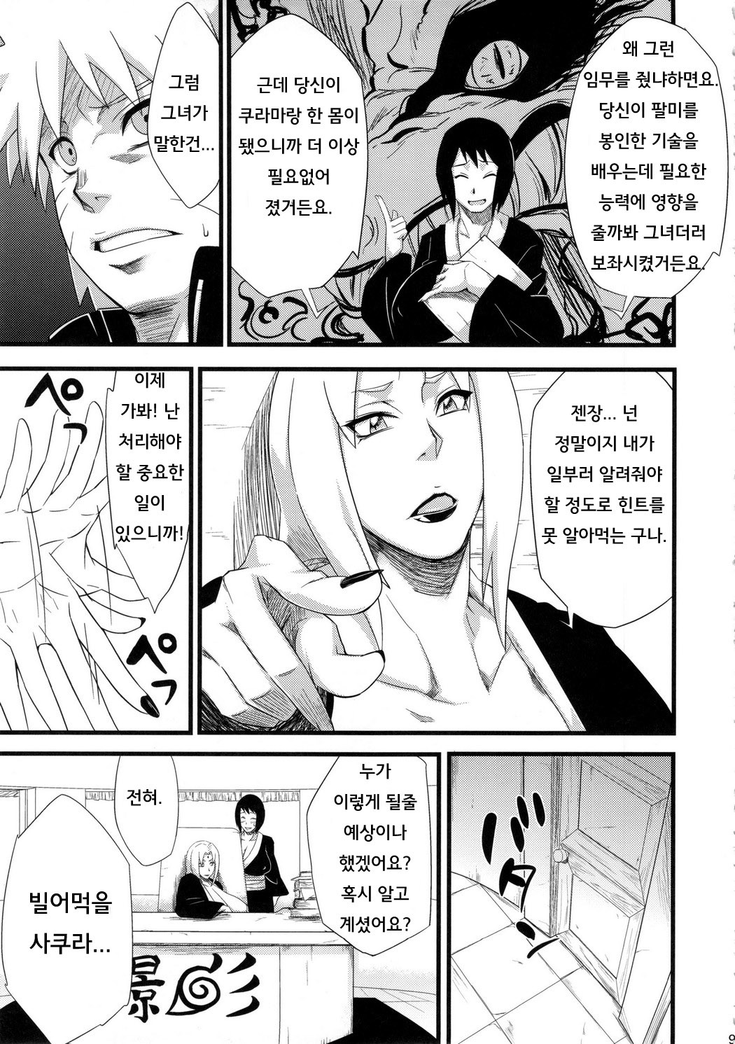 Koi no Bakadikara page 8 full