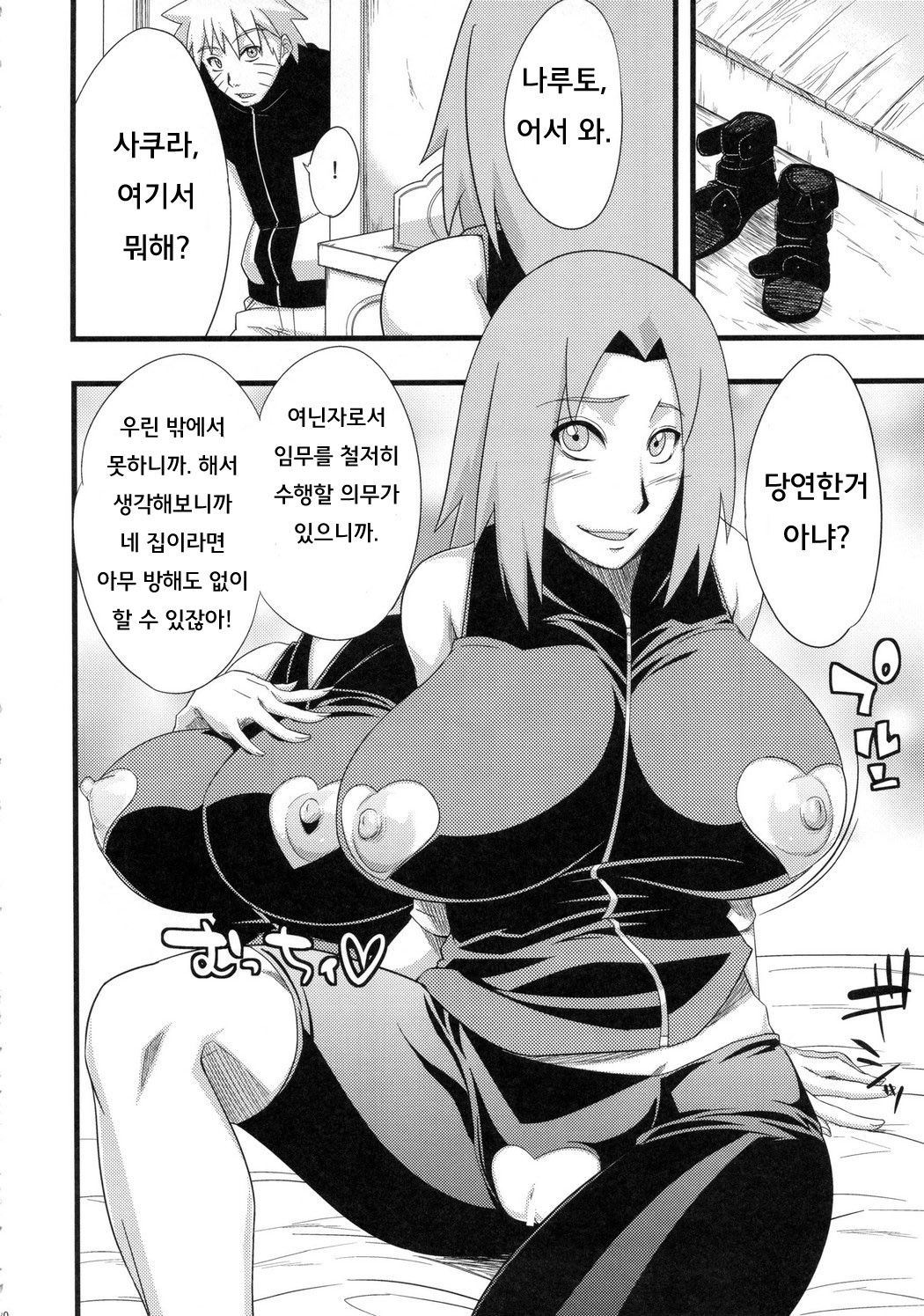 Koi no Bakadikara page 9 full