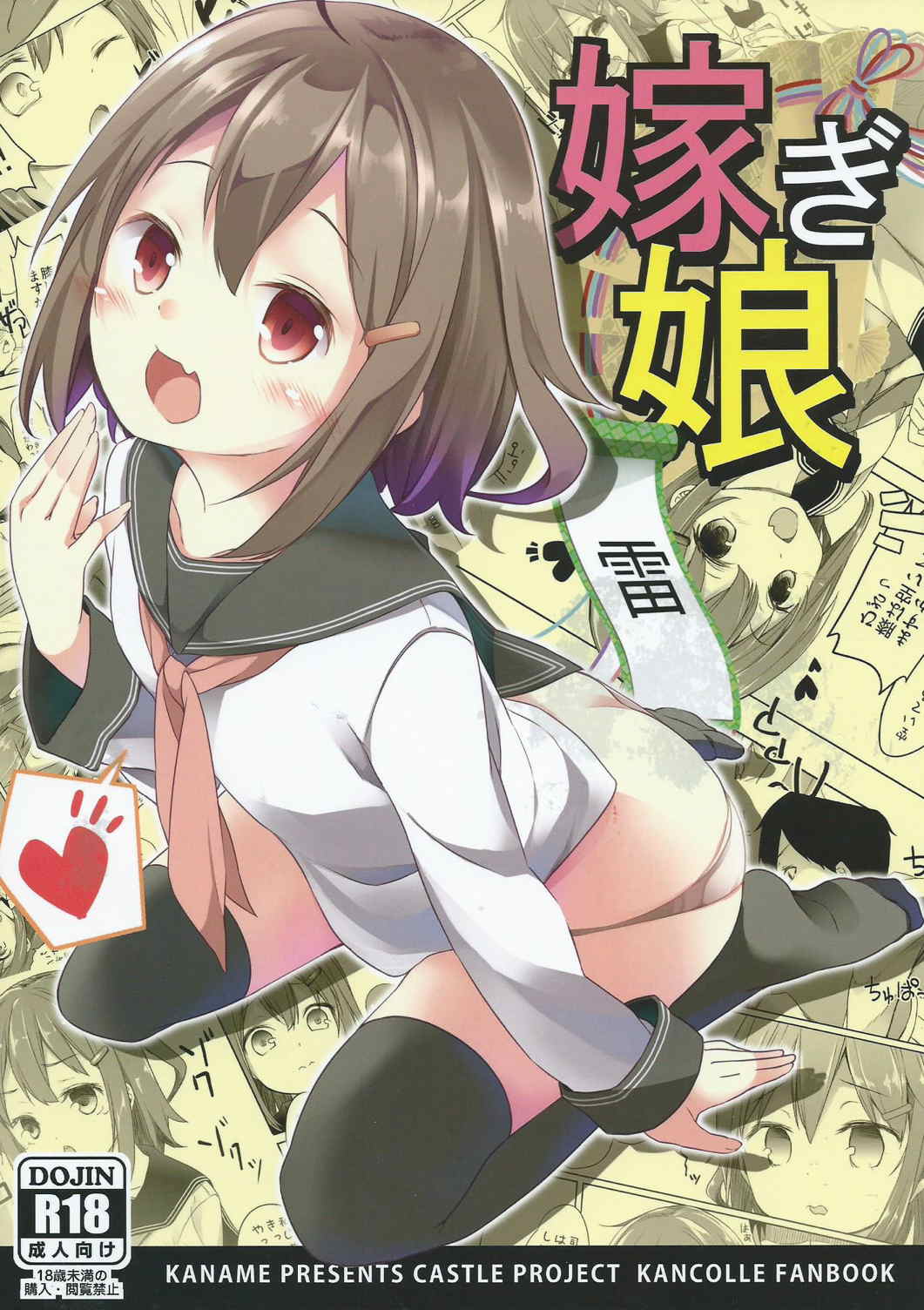 Totsugiko!!! Ikazuchi-chan page 1 full