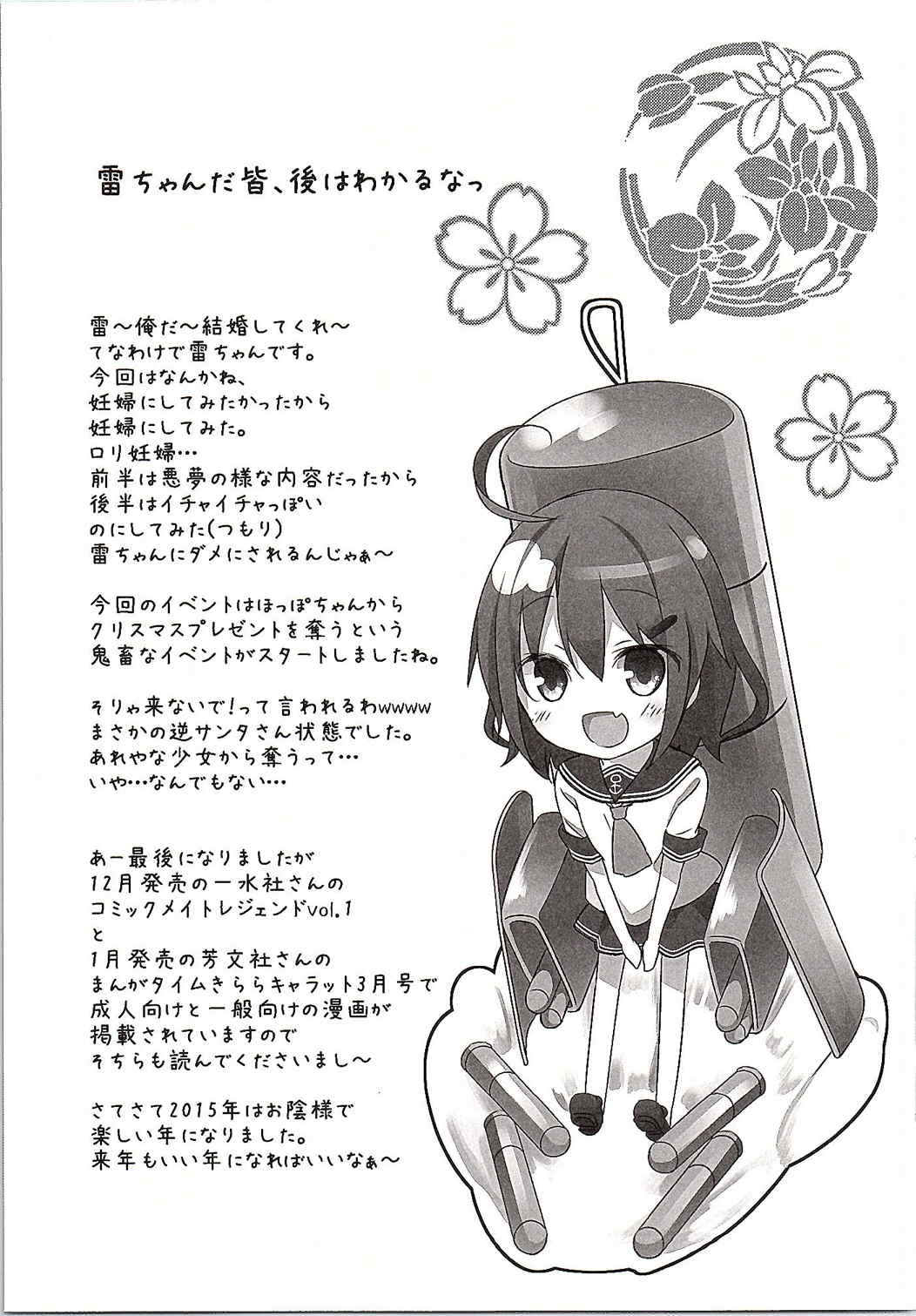 Totsugiko!!! Ikazuchi-chan page 9 full