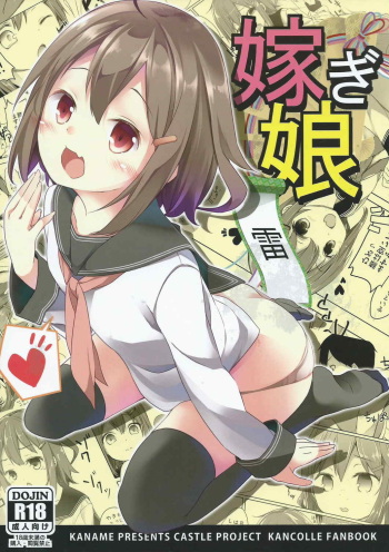 Totsugiko!!! Ikazuchi-chan cover