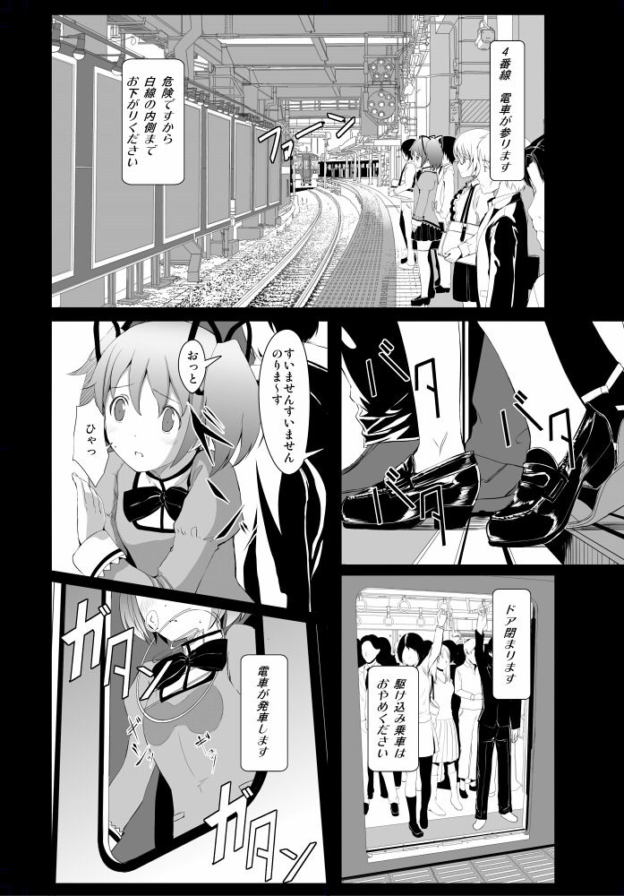 Chikan Densha Target_01 Kaname Madoka page 2 full
