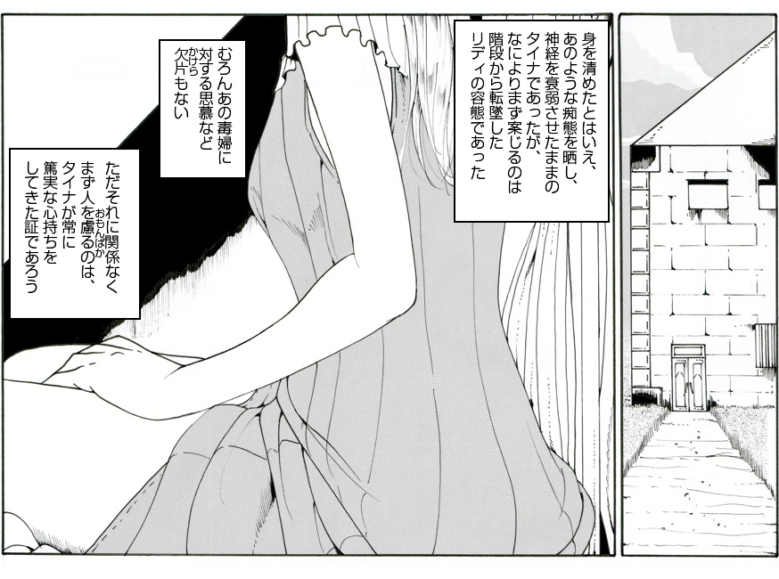 CORRUPT&amp;ROTTEN Cutey Liddy no Funiku no Andouille "Sono San" page 2 full
