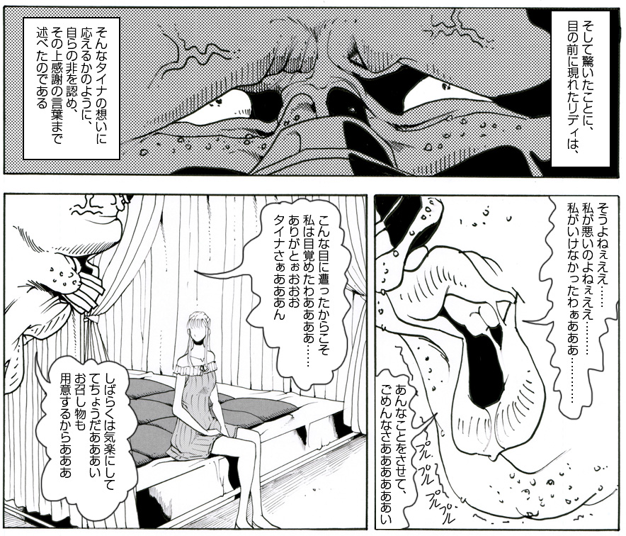 CORRUPT&amp;ROTTEN Cutey Liddy no Funiku no Andouille "Sono San" page 4 full