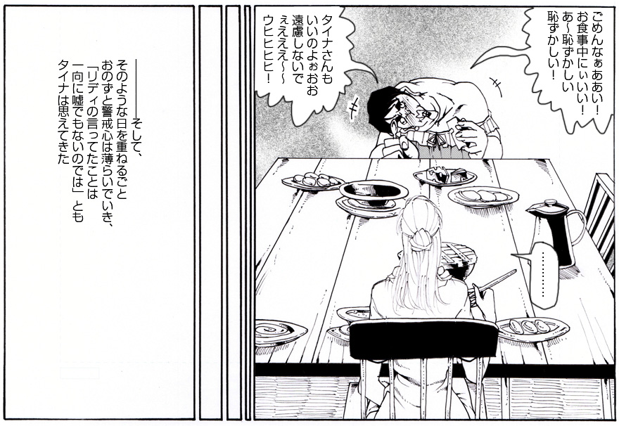 CORRUPT&amp;ROTTEN Cutey Liddy no Funiku no Andouille "Sono San" page 7 full