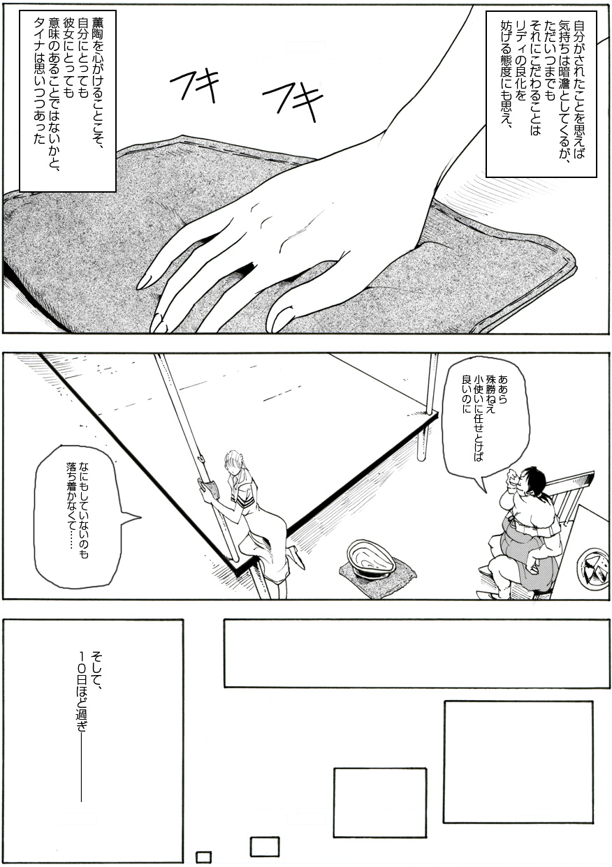 CORRUPT&amp;ROTTEN Cutey Liddy no Funiku no Andouille "Sono San" page 8 full
