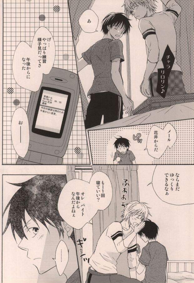 Boku ga Iru dake de page 6 full