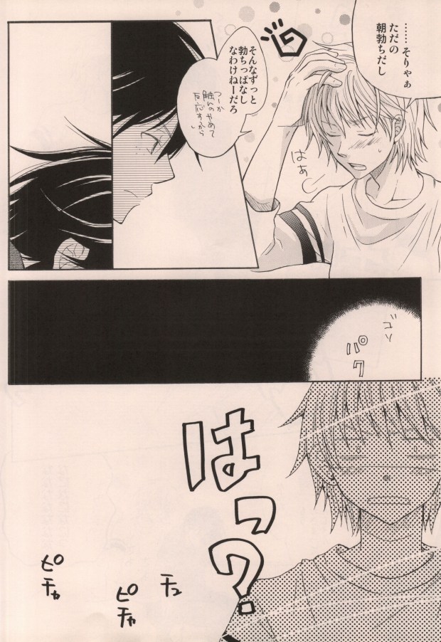 Boku ga Iru dake de page 8 full